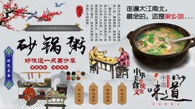 砂锅粥背景墙