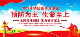消防宣传月