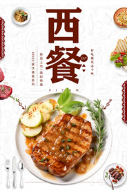 西餐