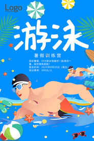 游泳