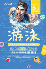 游泳
