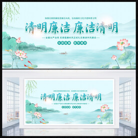 廉洁展板