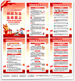 2023年全国消防日
