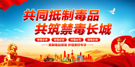 禁毒