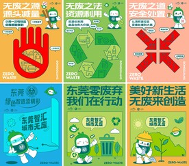 环保东莞