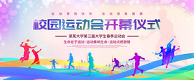 运动会开幕仪式背景