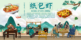纸包虾
