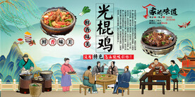 光棍鸡