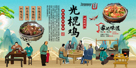 光棍鸡