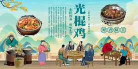 光棍鸡