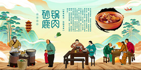 驴肉砂锅