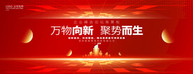红色科技背景 企业活动背景板