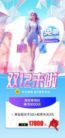 双十二