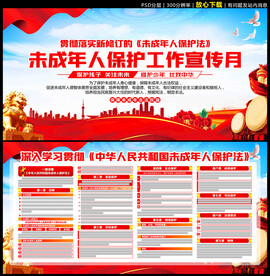保障未成年人合法权益