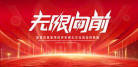 无限向前