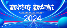 新起航