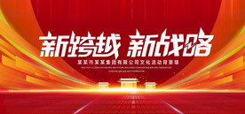 新跨越