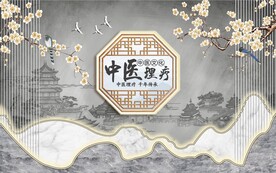 中医理疗养生背景