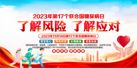 糖尿病