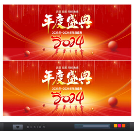 年度盛典