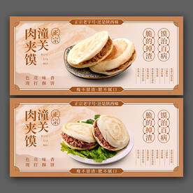 肉夹馍