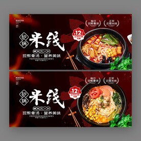 米线