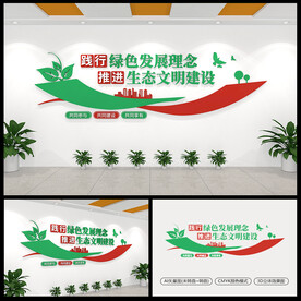 生态文明建设标语文化墙