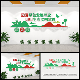 生态文明建设标语文化墙