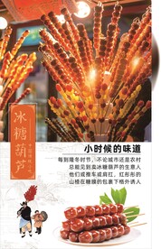 冰糖葫芦