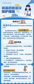 高温的危害及防护措施