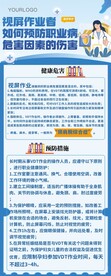 视屏作业者职业病危害