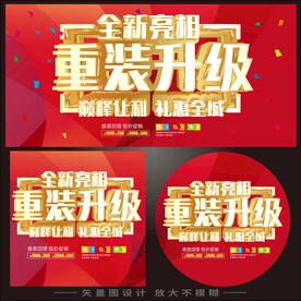 重装开业