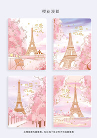本子 本册 樱花漫都 