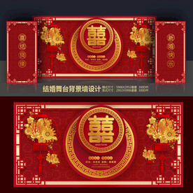 结婚婚宴婚礼背景