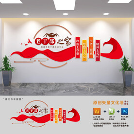 退离休老干部之家