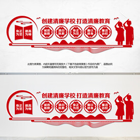 创建清廉学校打造清廉教育
