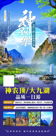 神农顶大九湖品质游