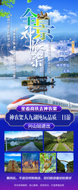 坐着高铁去神农架