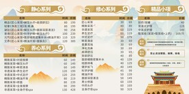 养生价目表