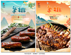 羊排