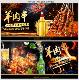 羊肉串