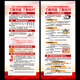 糖尿病宣传展架