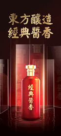 白酒海报