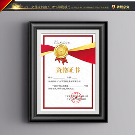 资格证书