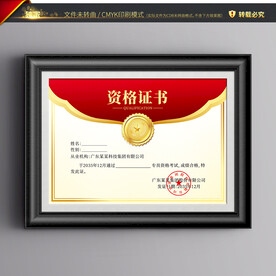 资格证书