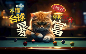 创意桌球台球文化背景设计