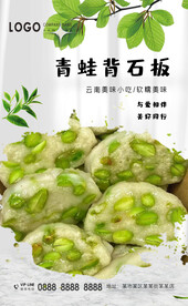 青蛙背石板