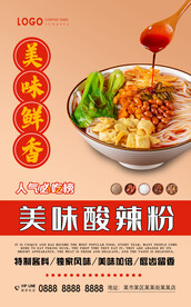 酸辣粉