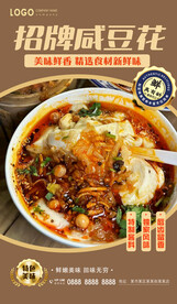 咸豆花