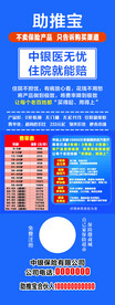 保险展架
